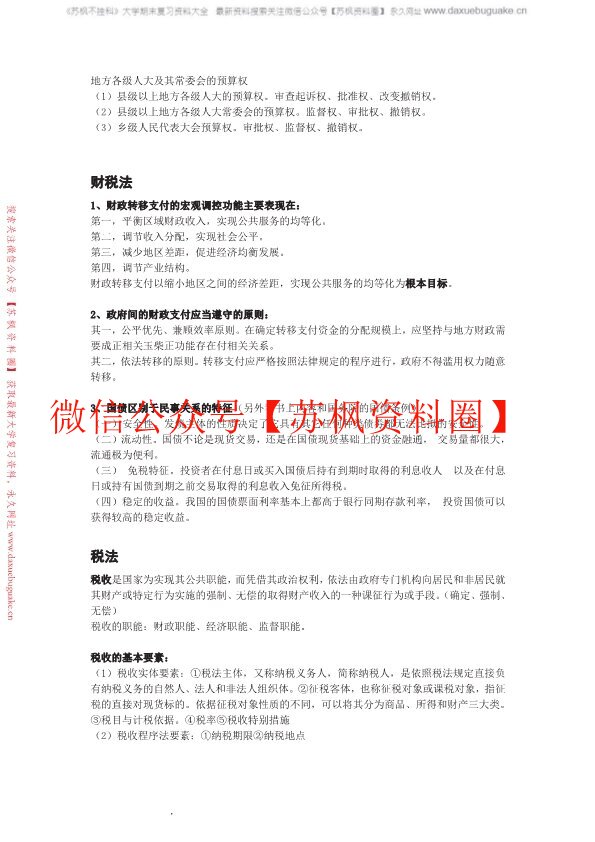 经济法学